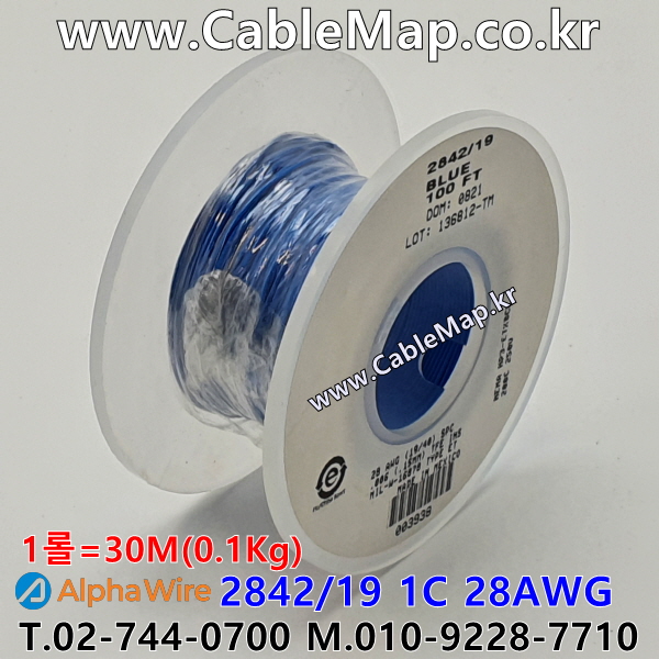 AlphaWire 2842/19, Blue 1C 28AWG 알파와이어 30미터