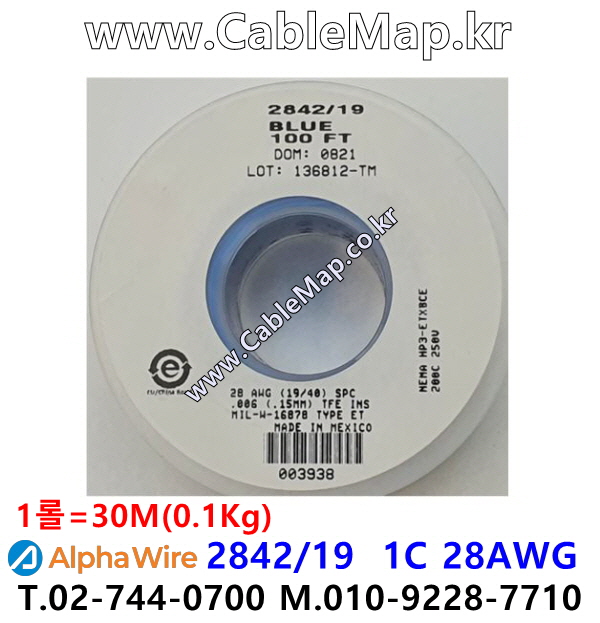 AlphaWire 2842/19, Blue 1C 28AWG 알파와이어 30미터