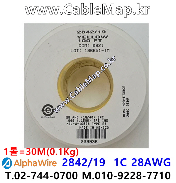 AlphaWire 2842/19, Yellow 1C 28AWG 알파와이어 30미터