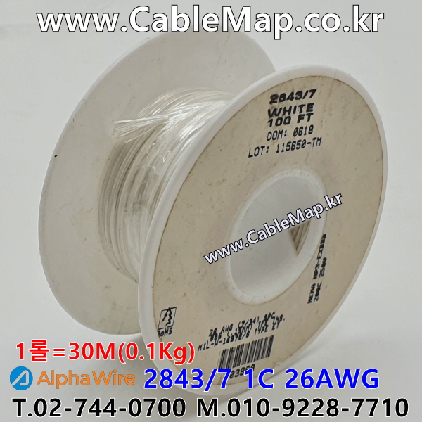 AlphaWire 2843/7, White 1C 26AWG 알파와이어 30미터
