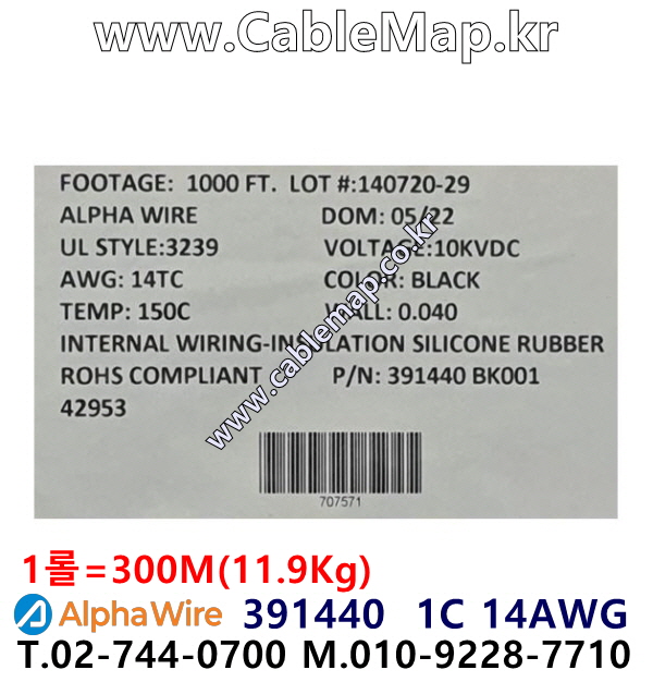 AlphaWire 391440 BK001(300M), Black 14AWG 알파와이어