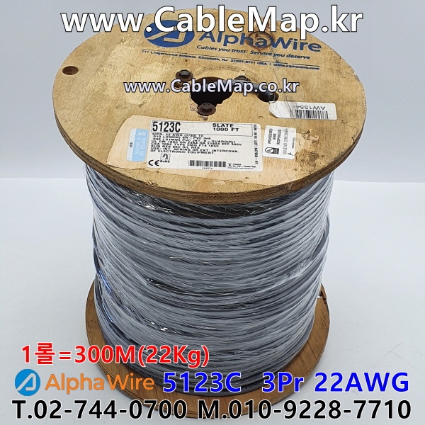 AlphaWire 5123C, Slate 3Pr 22AWG 알파와이어 270미터