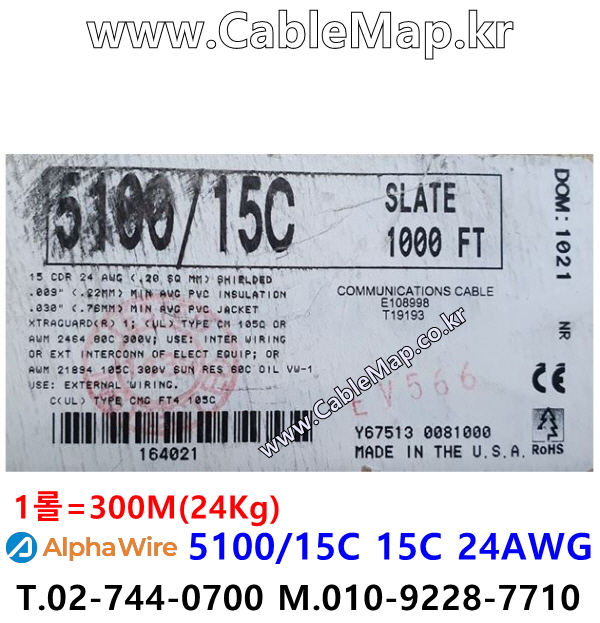 AlphaWire 5100/15C, Slate 15C 24AWG 알파와이어 300미터