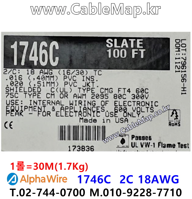 AlphaWire 1746C Slate 2C 18AWG 알파와이어 30미터