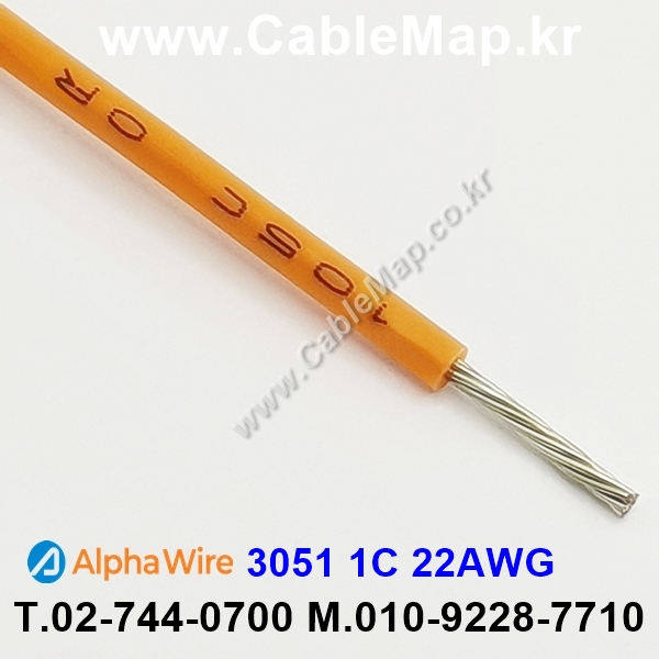 AlphaWire 3051, Orange 1C 22AWG 알파와이어 300미터