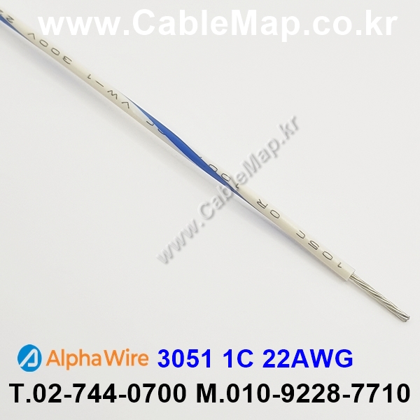 AlphaWire 3051, White/Blue 1C 22AWG 알파와이어 30미터