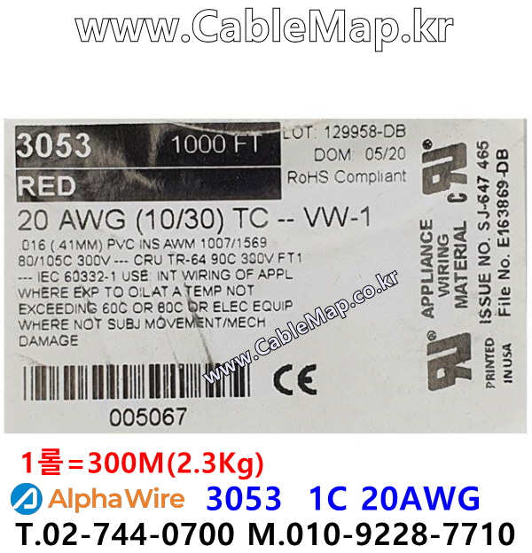 AlphaWire 3053, RED 1C 20AWG 알파와이어 300미터