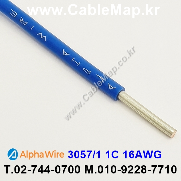 AlphaWire 3057/1, Blue 1C 16AWG 알파와이어 300미터