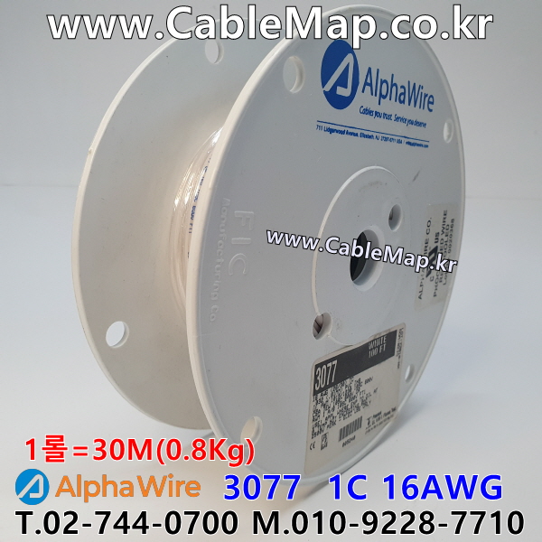 AlphaWire 3077, White 1C 16AWG 알파와이어 30미터