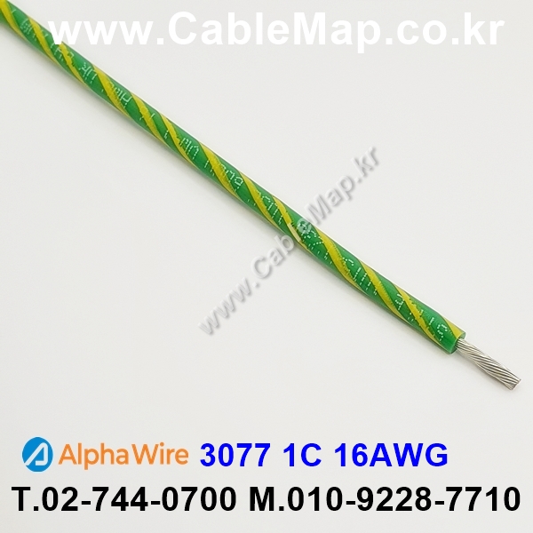 AlphaWire 3077, Green/Yellow 1C 16AWG 알파와이어 30미터