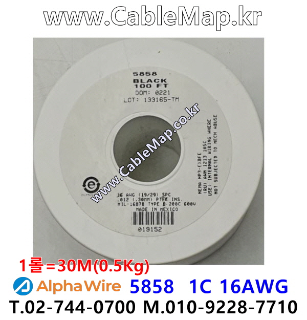 AlphaWire 5858, Black 1C 16AWG 알파와이어 30미터