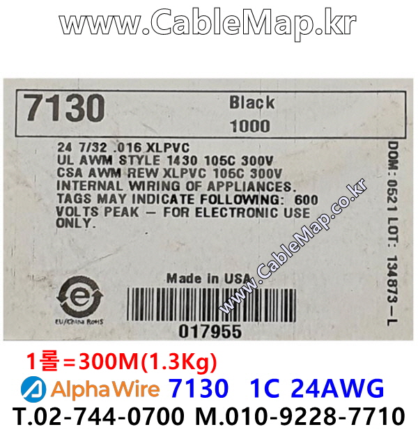 AlphaWire 7130, Black 1C 24AWG 알파와이어 300미터
