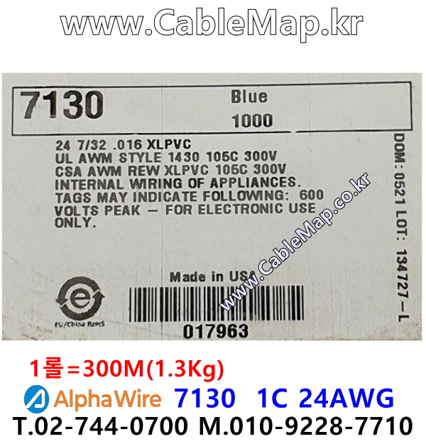 AlphaWire 7130, Blue 1C 24AWG 알파와이어 300미터