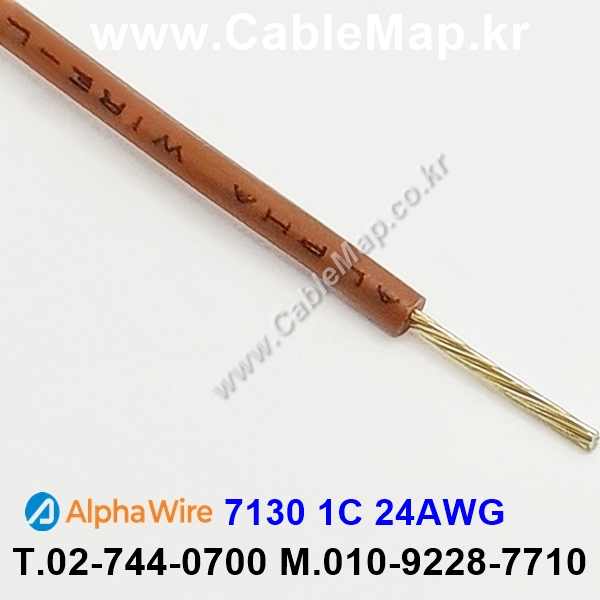 AlphaWire 7130, Brown 1C 24AWG 알파와이어 300미터