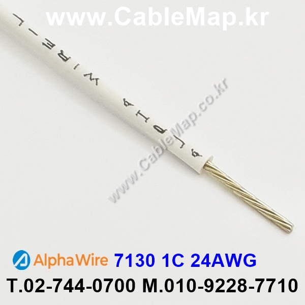 AlphaWire 7130, White 1C 24AWG 알파와이어 300미터