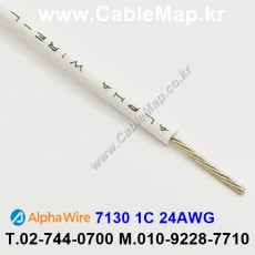 AlphaWire 7130, White 1C 24AWG 알파와이어 30미터