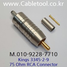 [KINGS] 3345-3-9, 75옴 RCA Connector (개당) 커넥터